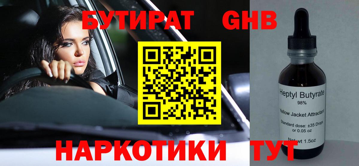 Жигулёвск  БУТИРАТ буратино  Вход с VPN 