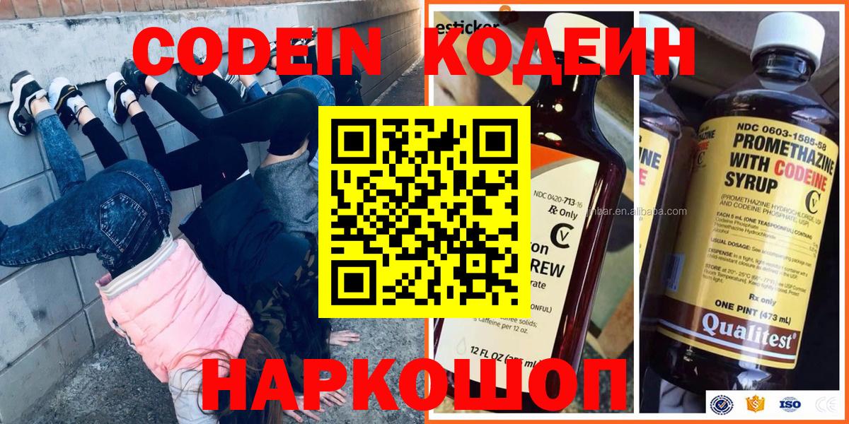 Жигулёвск  Кодеиновый сироп Lean Purple Drank  Вход с VPN 