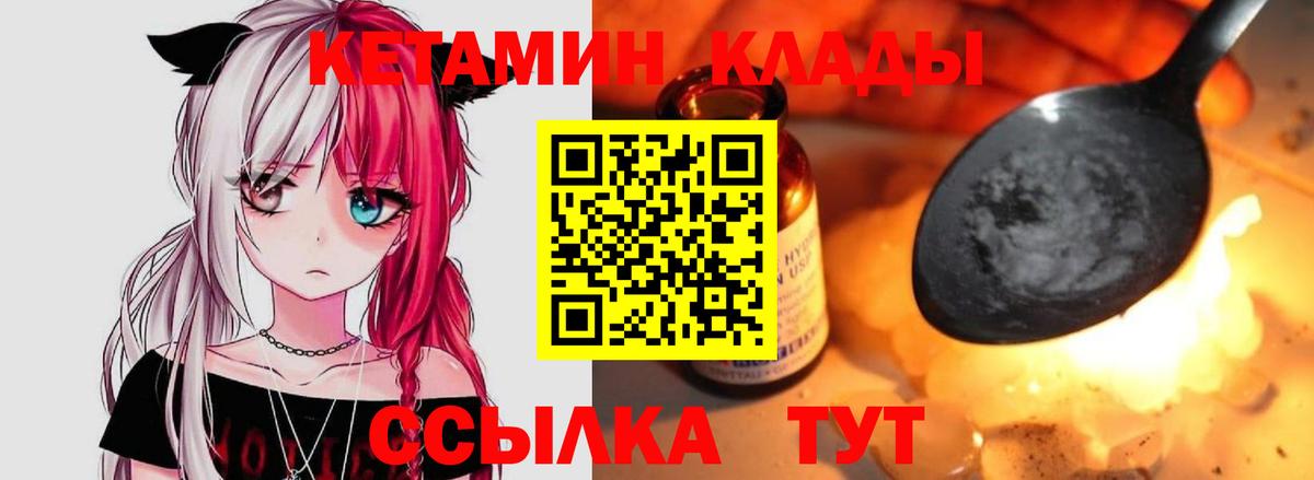 КЕТАМИН VHQ Жигулёвск