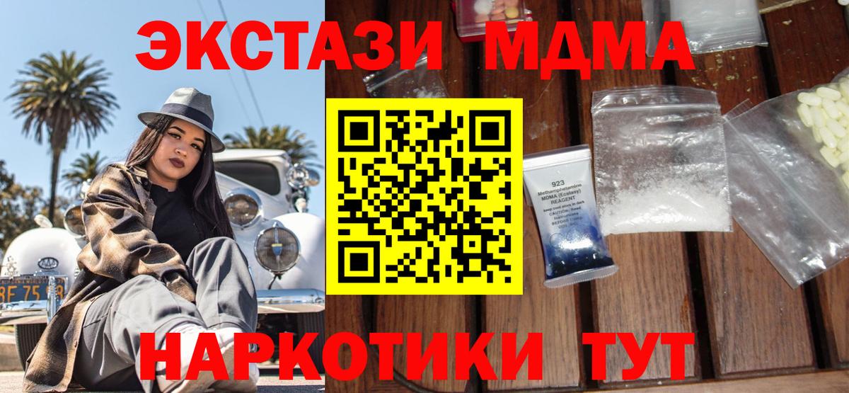 МДМА crystal Жигулёвск