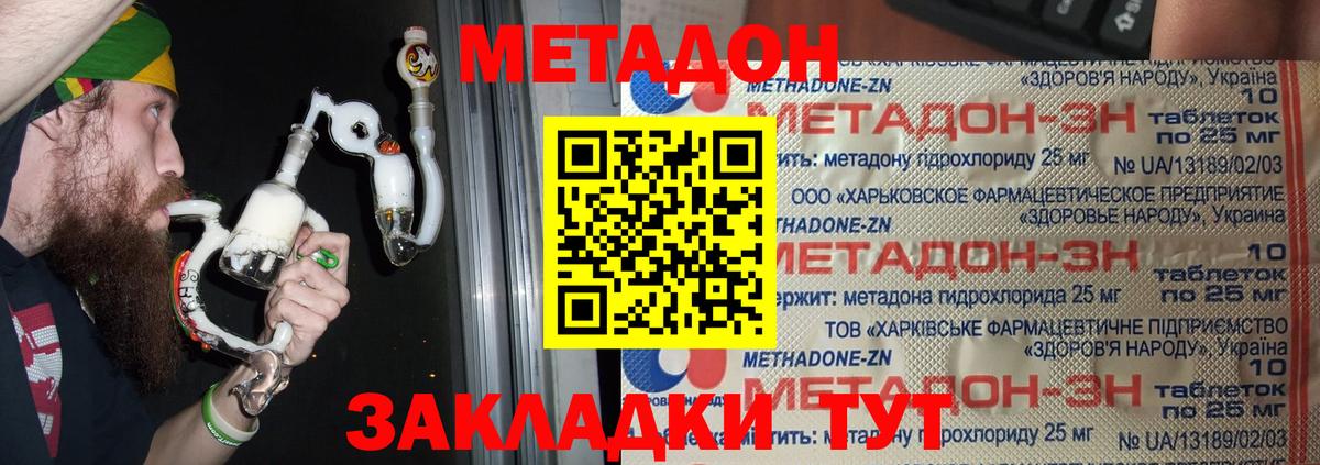 Метадон methadone Жигулёвск