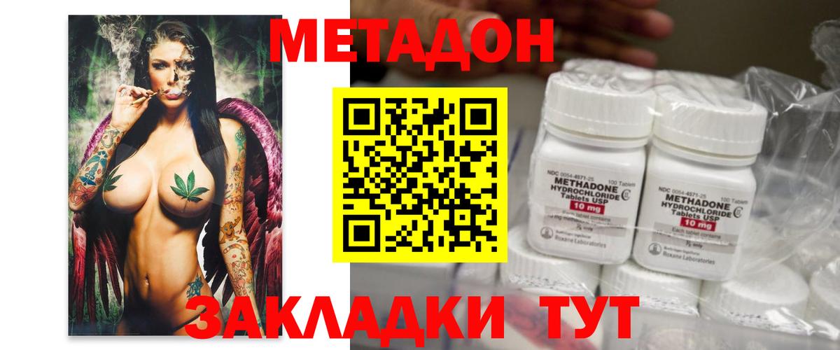 Метадон кристалл  Метадон белоснежный  Жигулёвск  Вход с VPN 