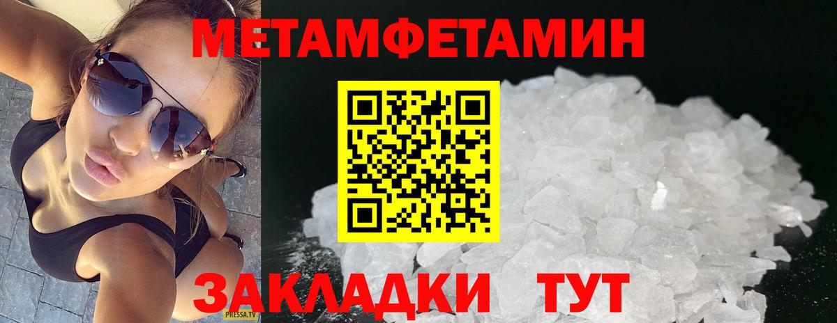 МЕТАМФЕТАМИН Methamphetamine  Вход с VPN  Жигулёвск 